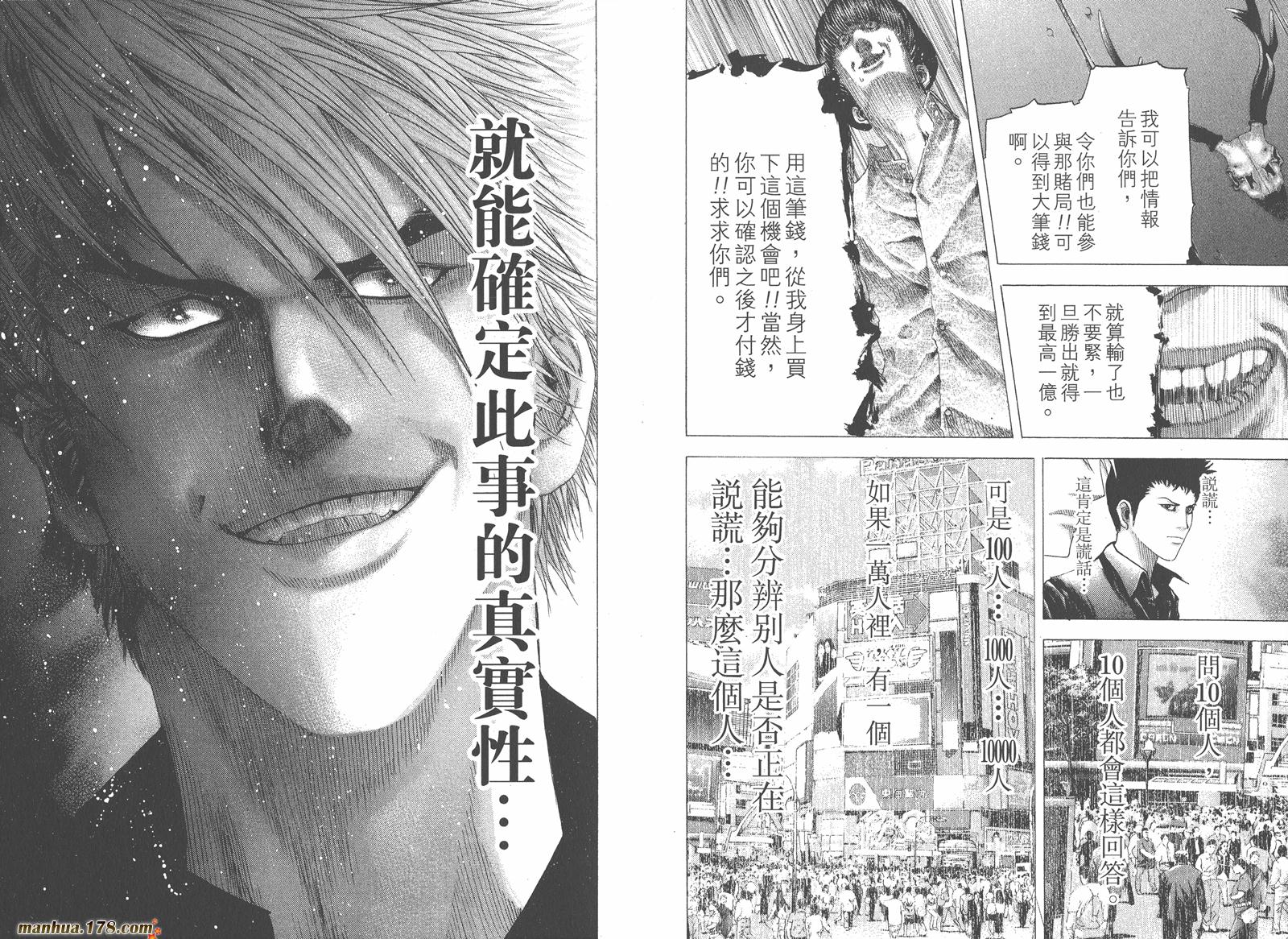 噬谎者 第8卷 第49页