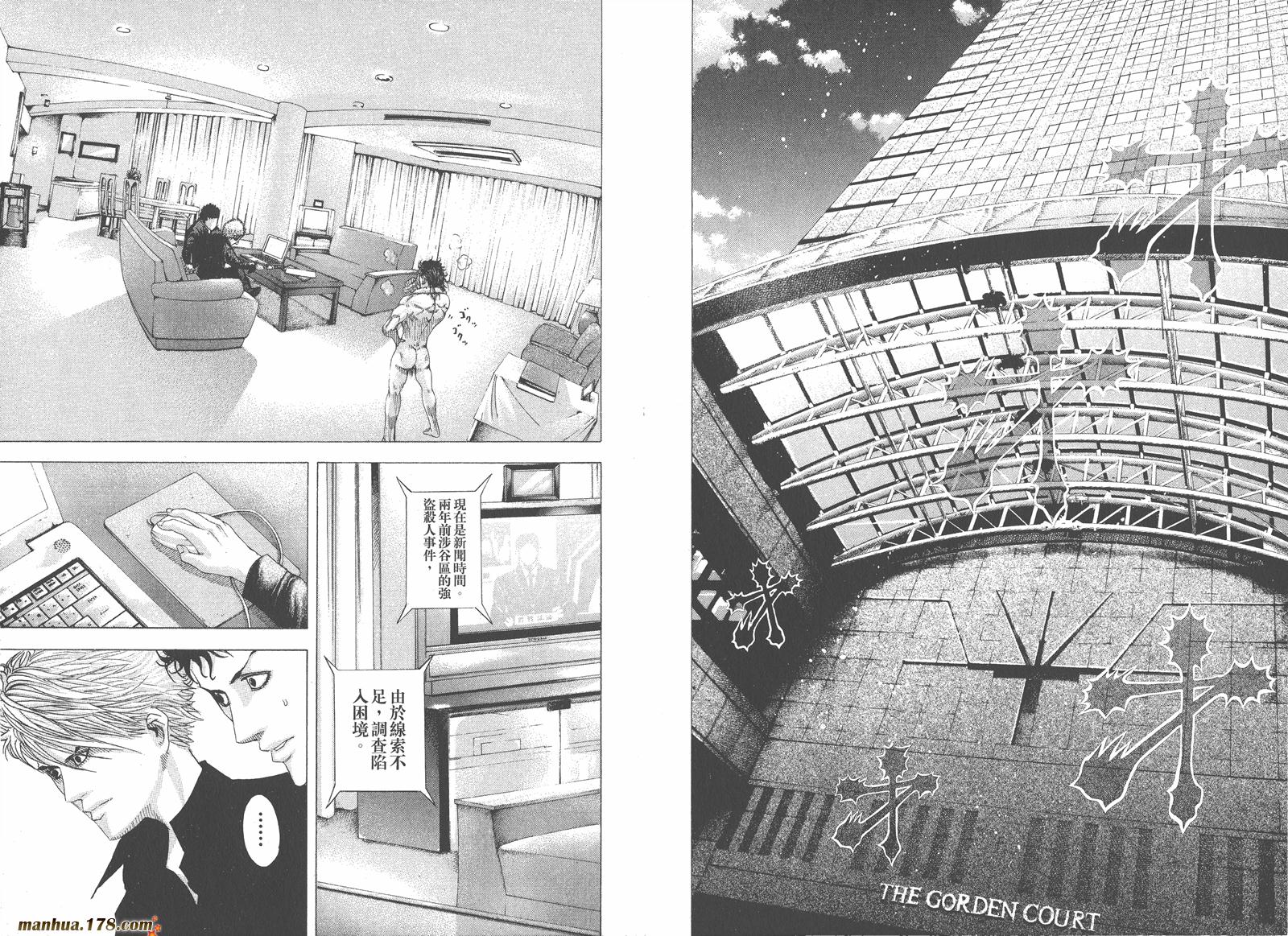 噬谎者 第8卷 第50页