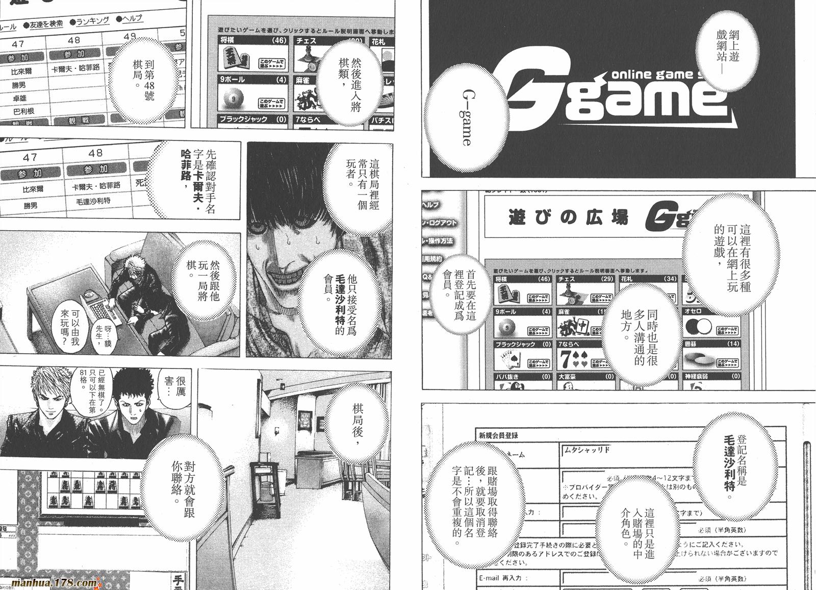 噬谎者 第8卷 第51页