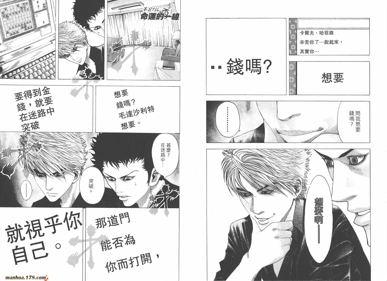 噬谎者 第8卷 第52页