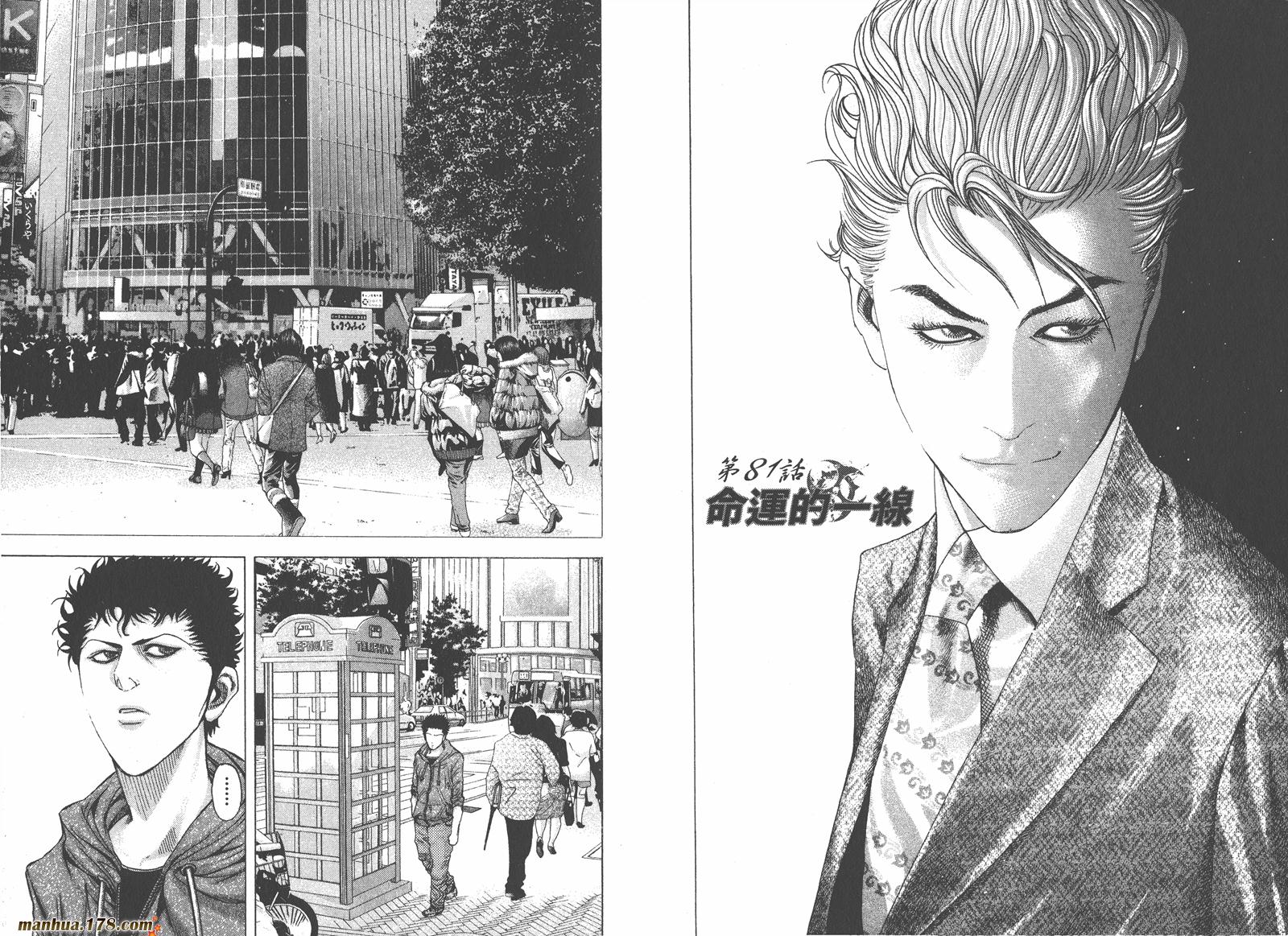 噬谎者 第8卷 第53页