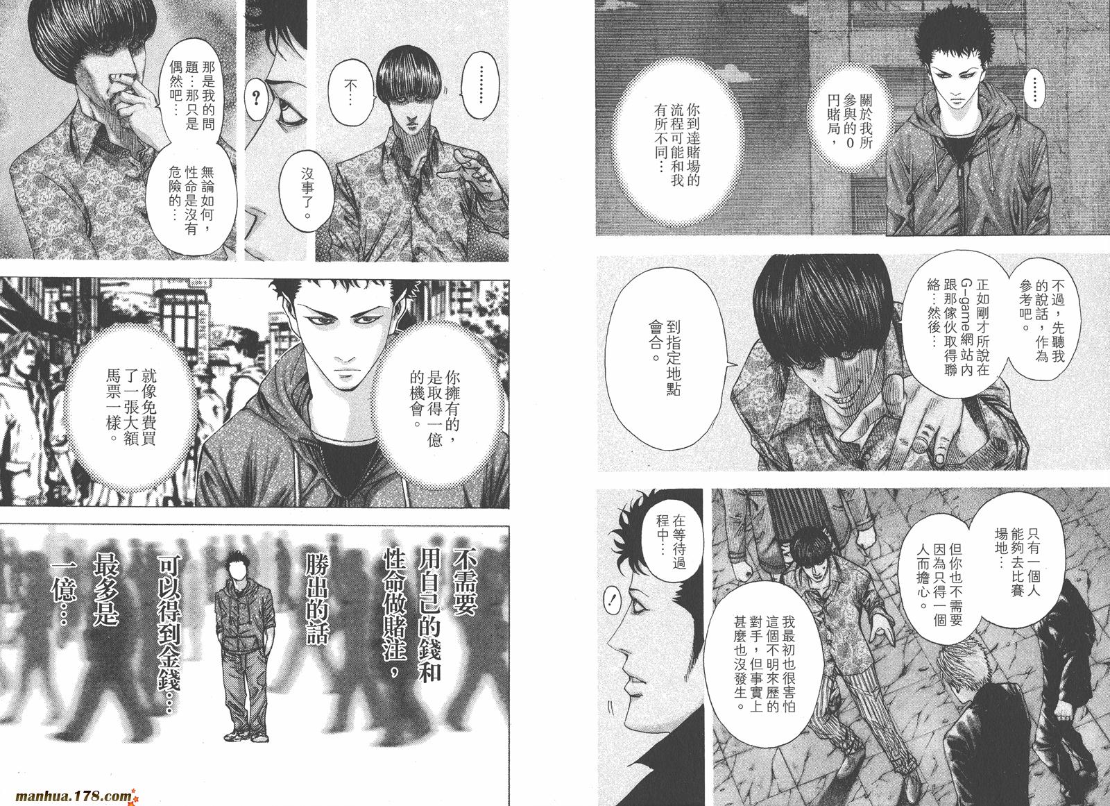 噬谎者 第8卷 第54页