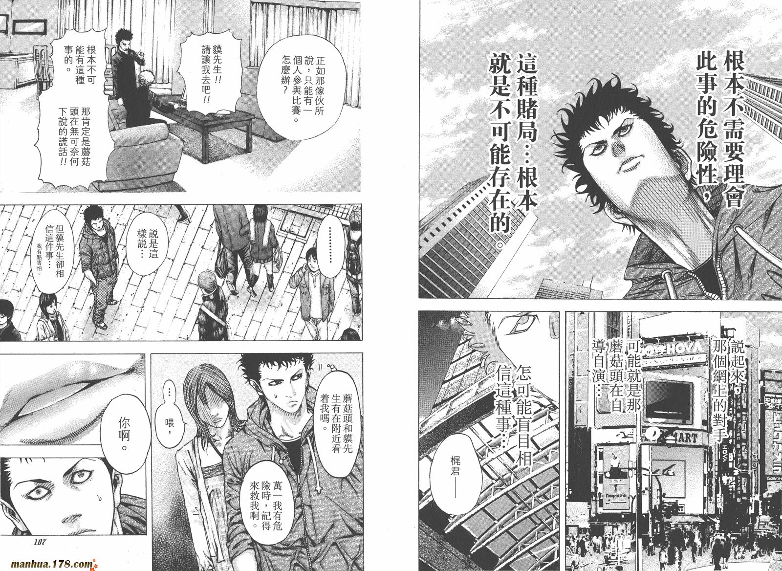 噬谎者 第8卷 第55页