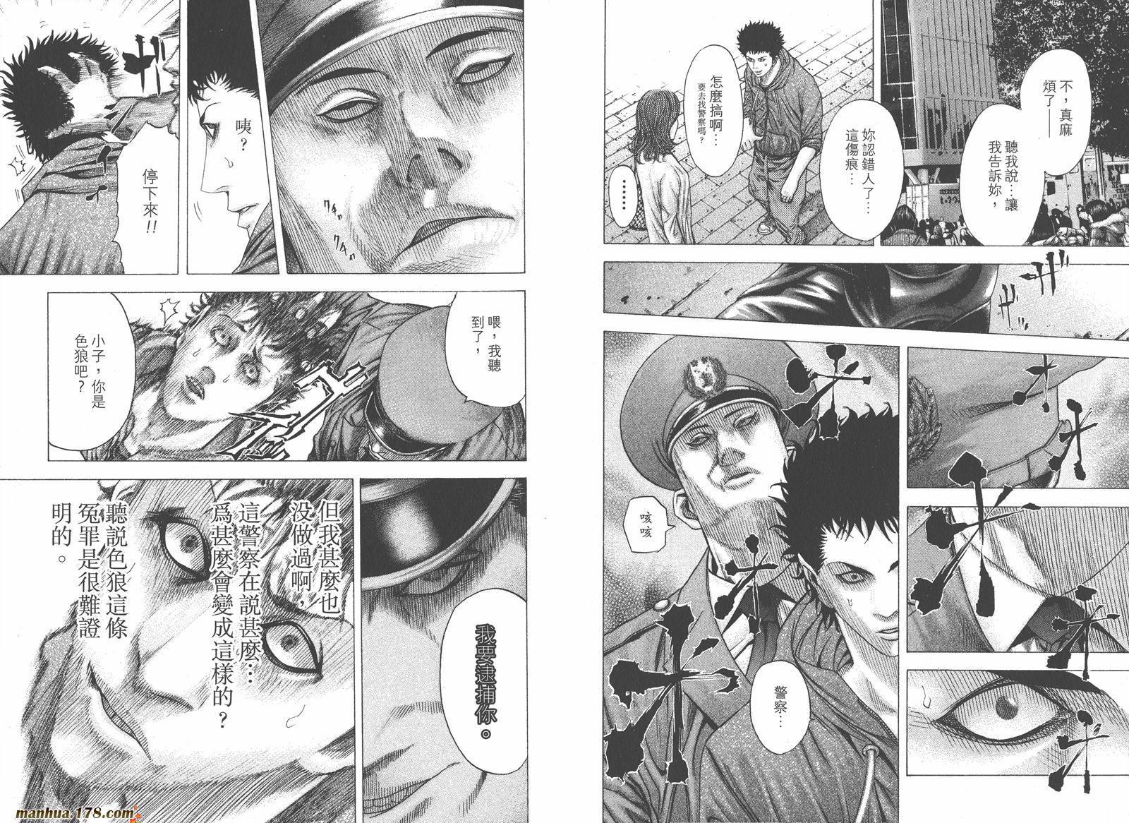 噬谎者 第8卷 第57页