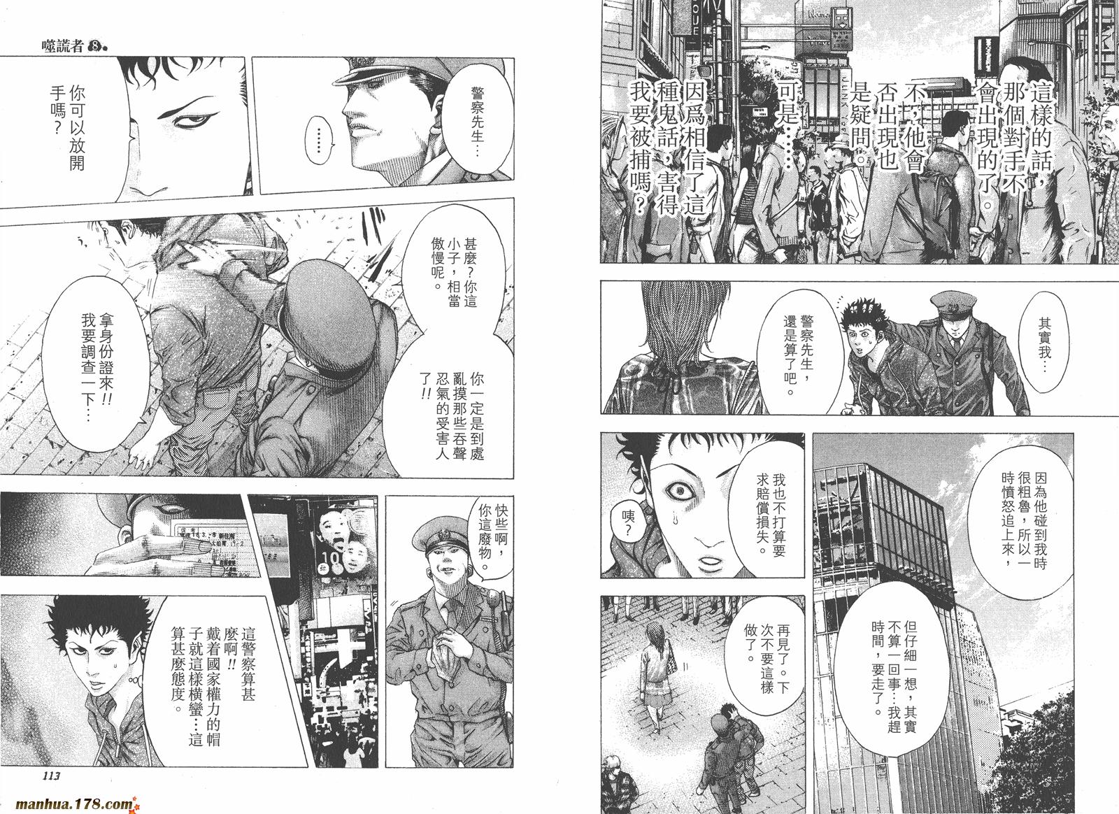 噬谎者 第8卷 第58页