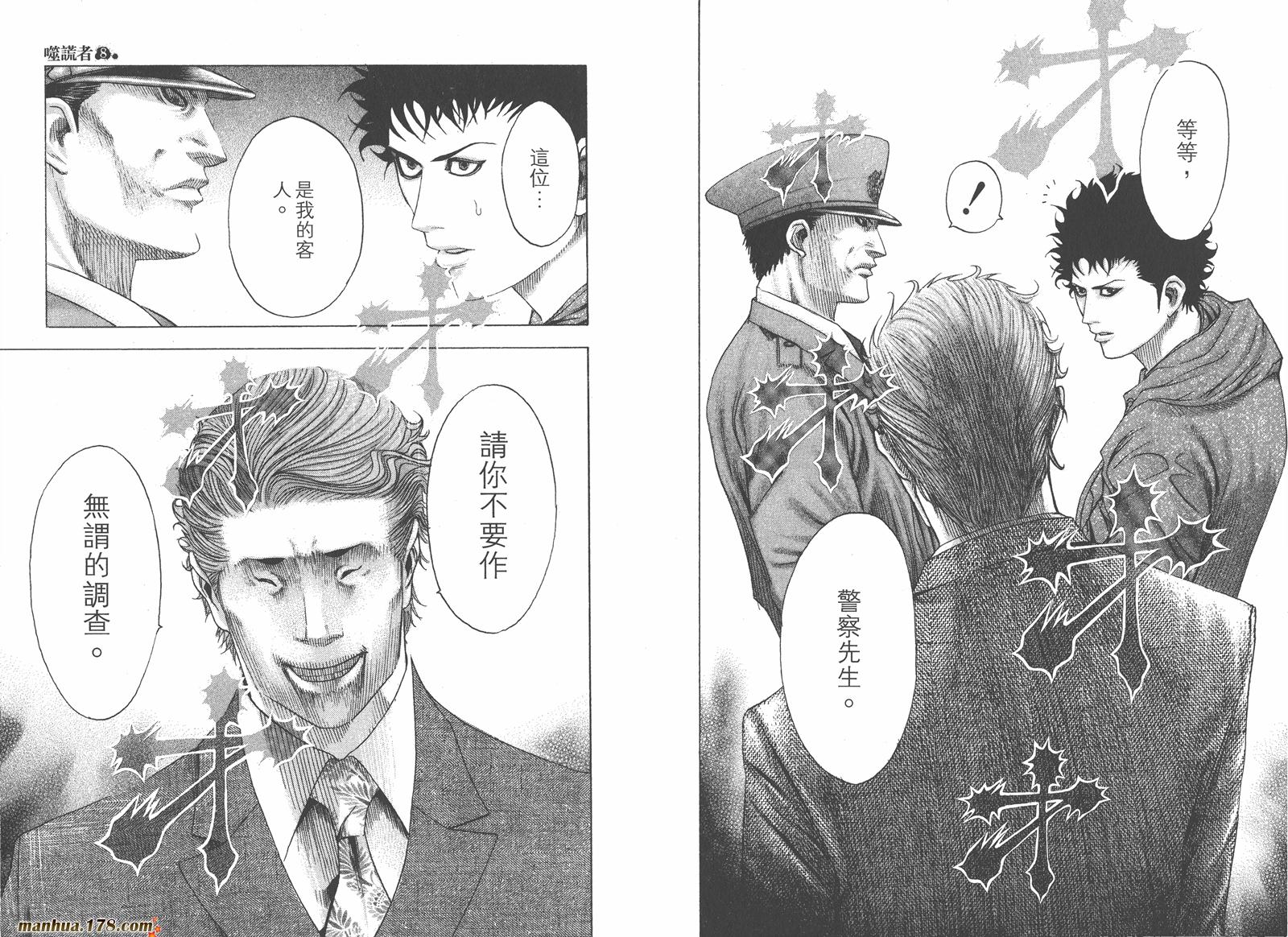 噬谎者 第8卷 第59页