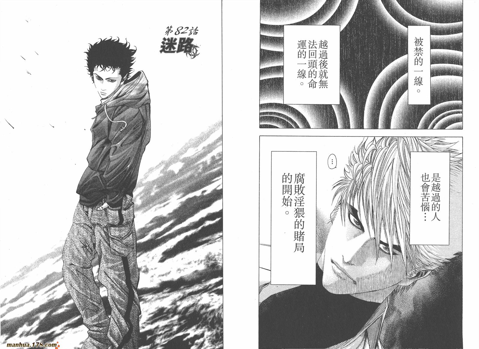 噬谎者 第8卷 第61页