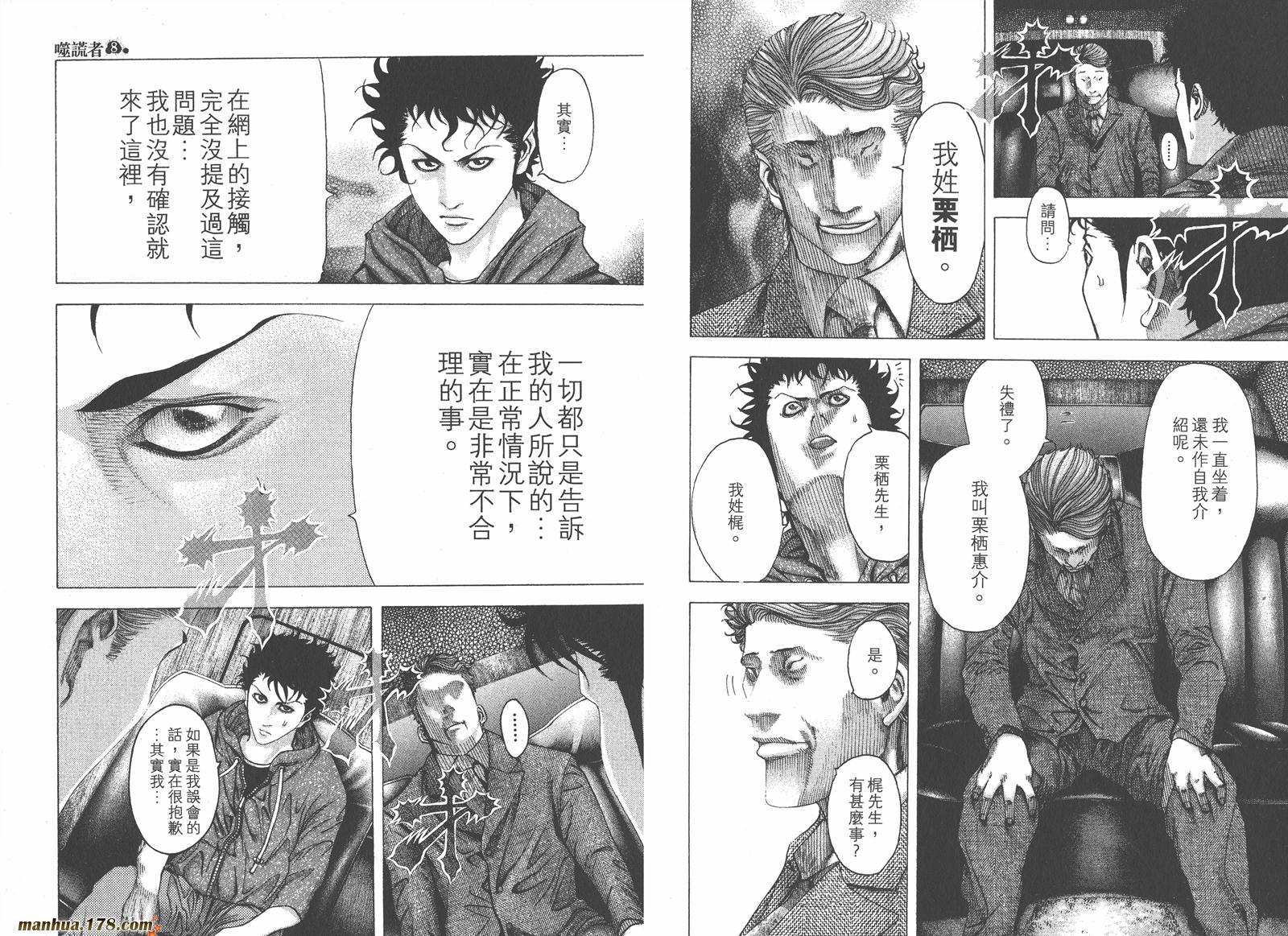 噬谎者 第8卷 第63页