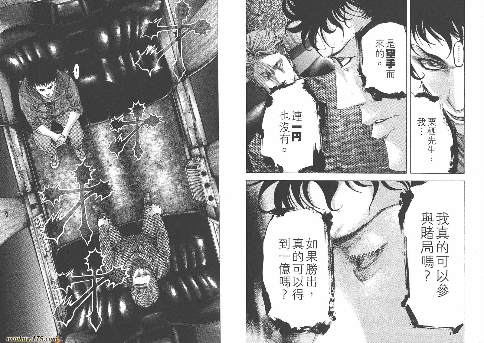 噬谎者 第8卷 第64页