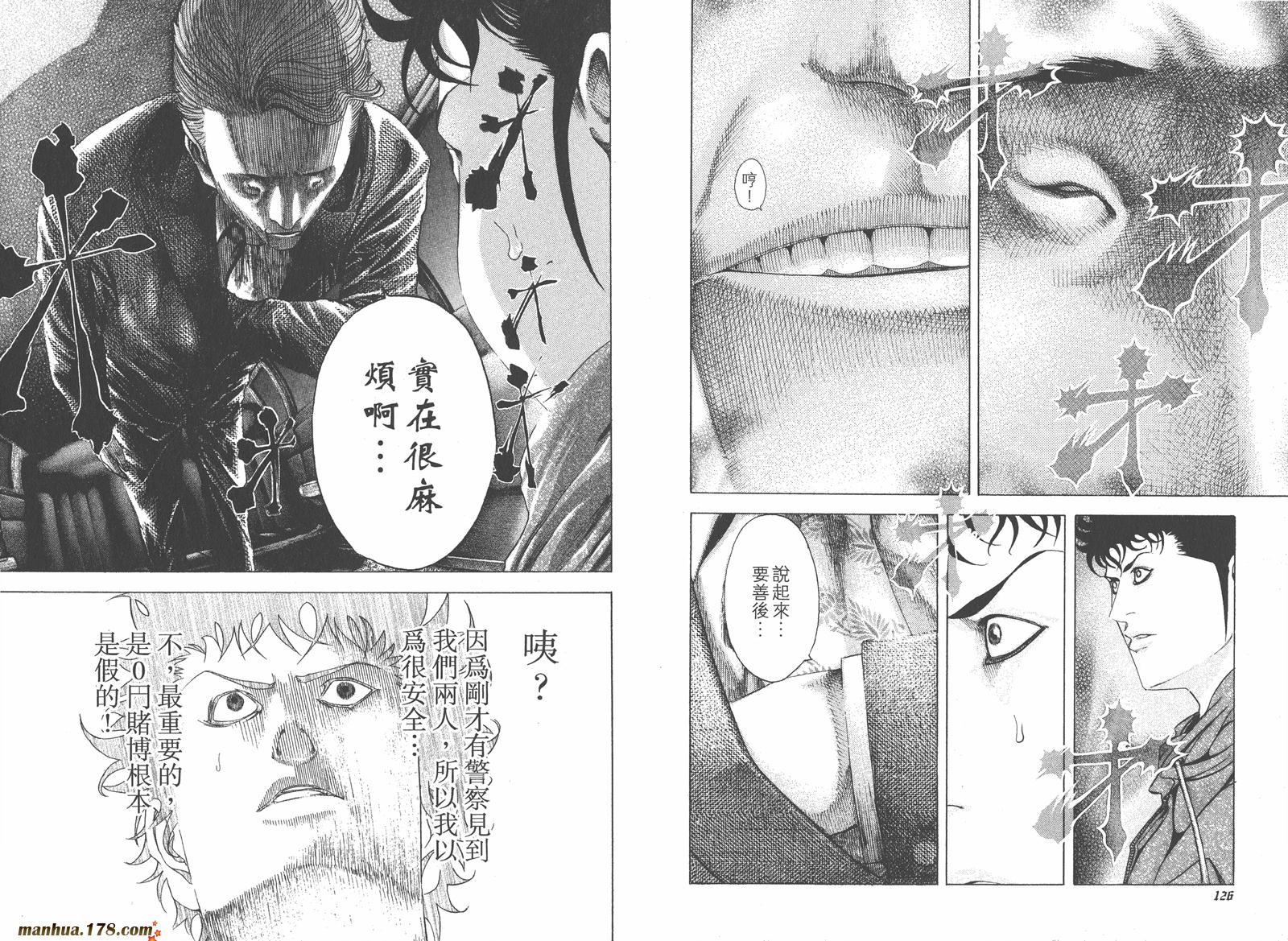 噬谎者 第8卷 第65页