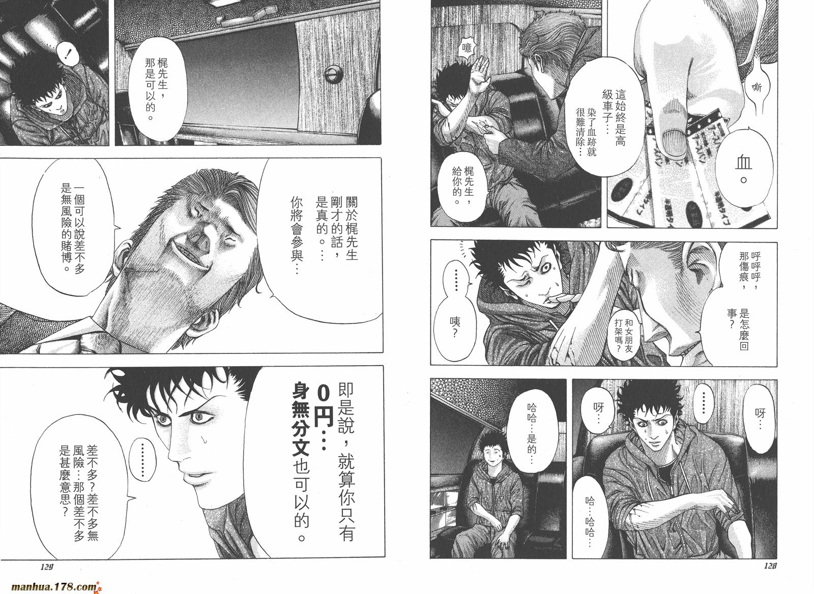 噬谎者 第8卷 第66页