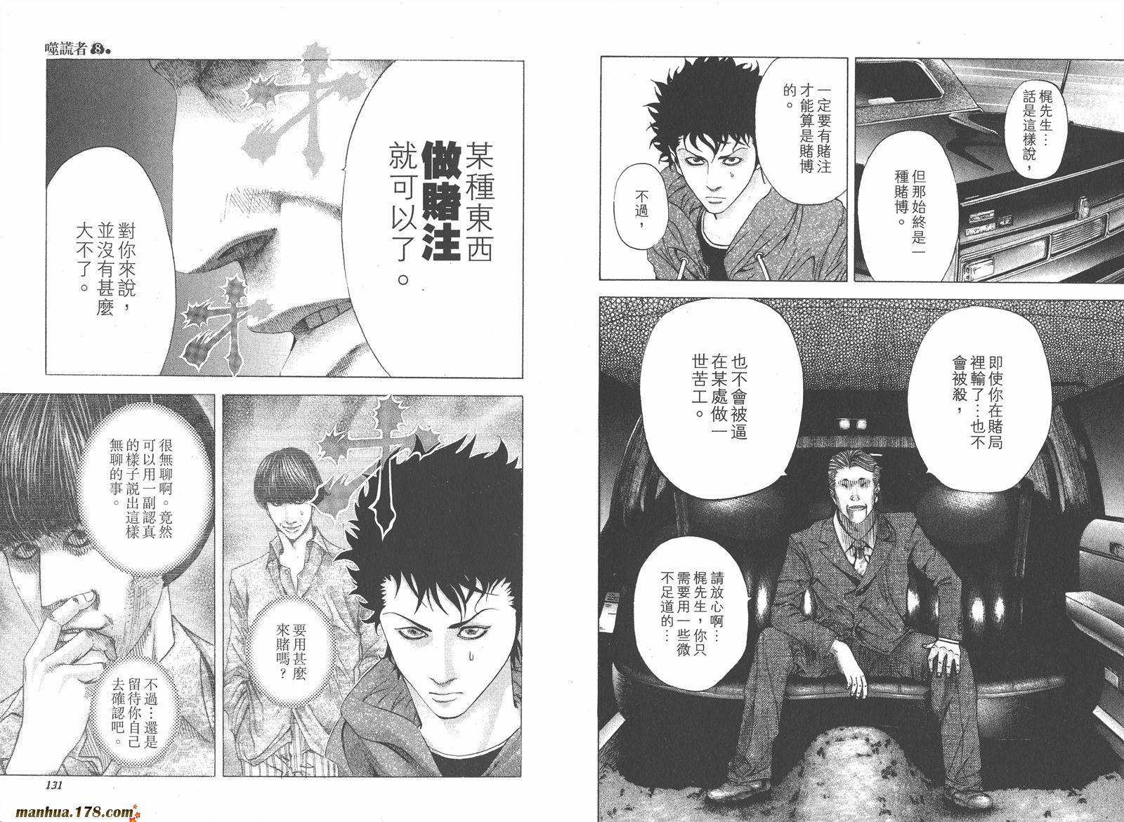 噬谎者 第8卷 第67页