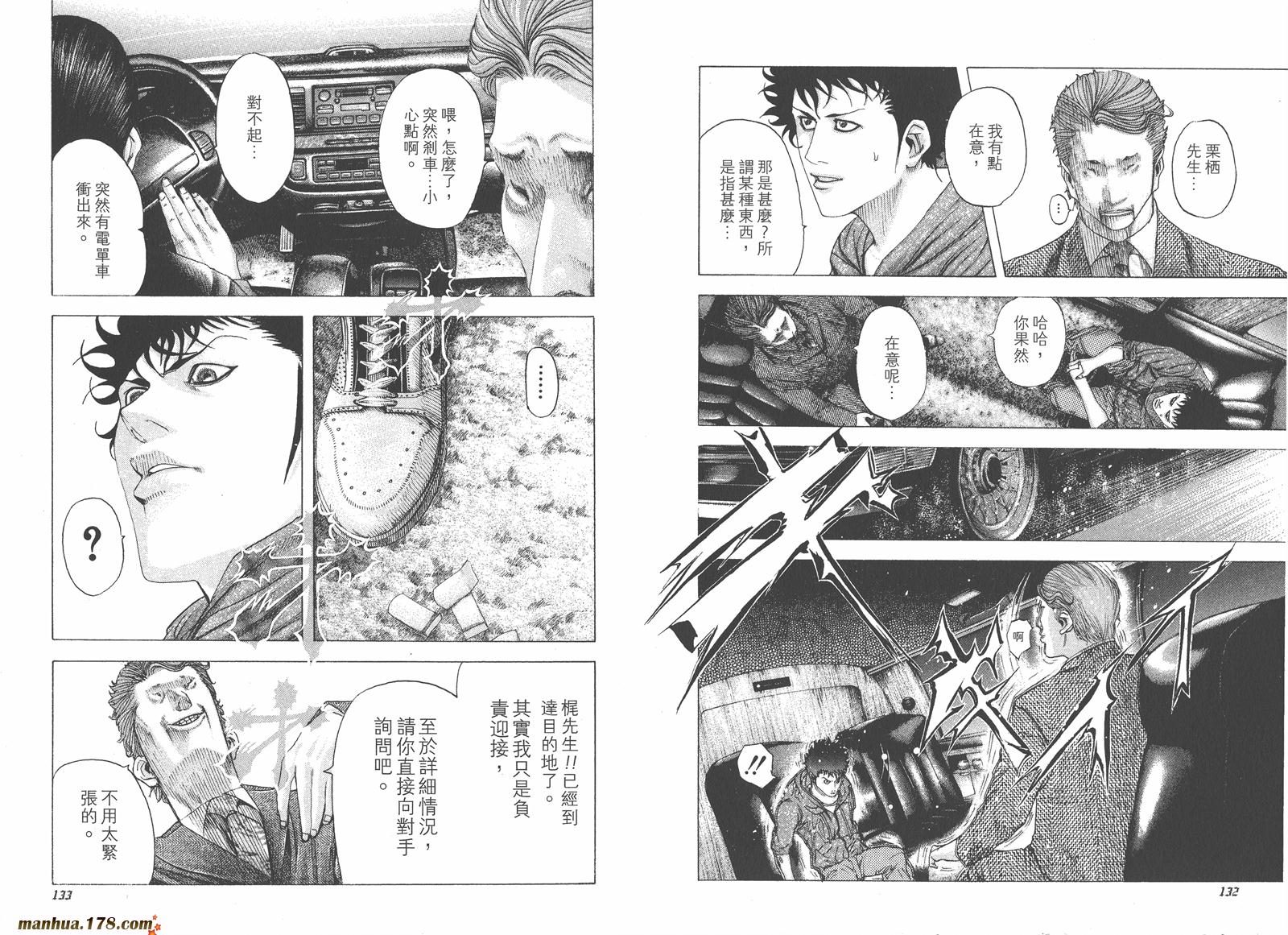 噬谎者 第8卷 第68页