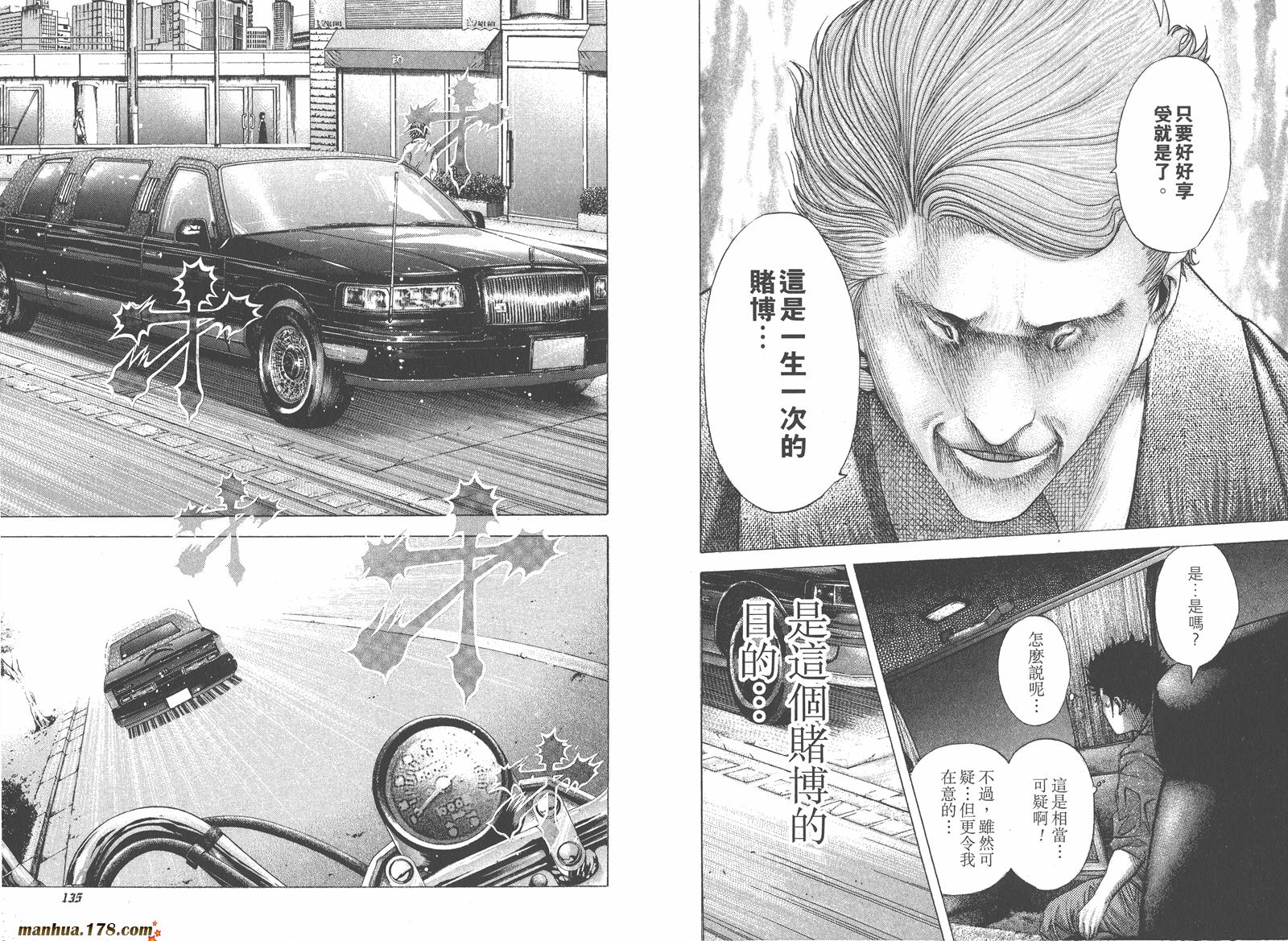 噬谎者 第8卷 第69页