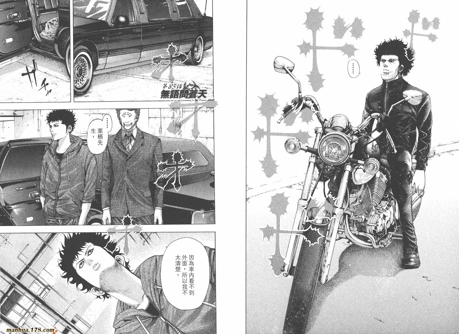 噬谎者 第8卷 第70页