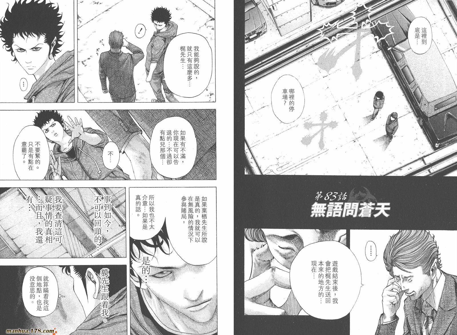 噬谎者 第8卷 第71页