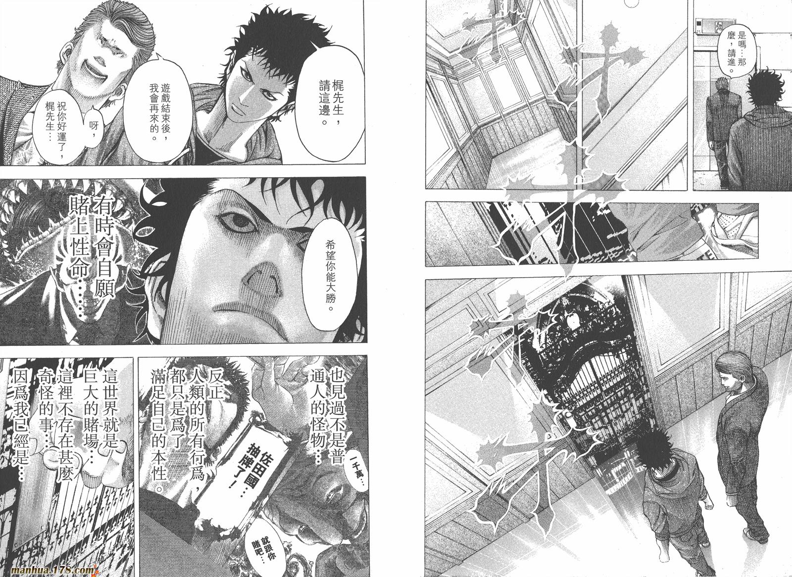 噬谎者 第8卷 第72页