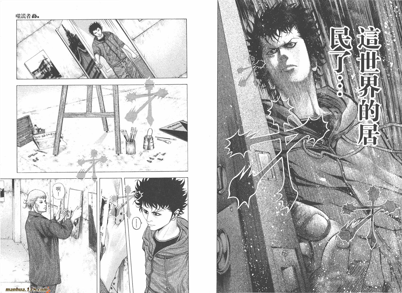 噬谎者 第8卷 第73页