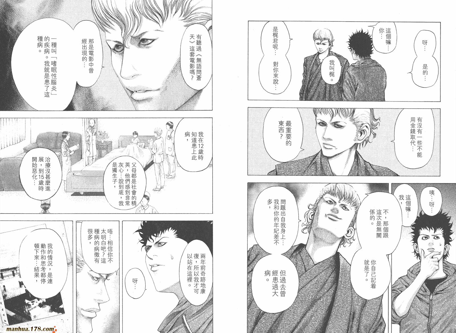 噬谎者 第8卷 第75页