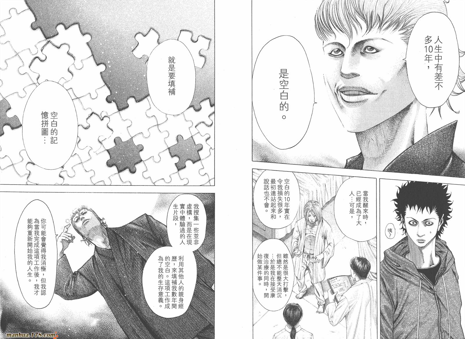 噬谎者 第8卷 第76页