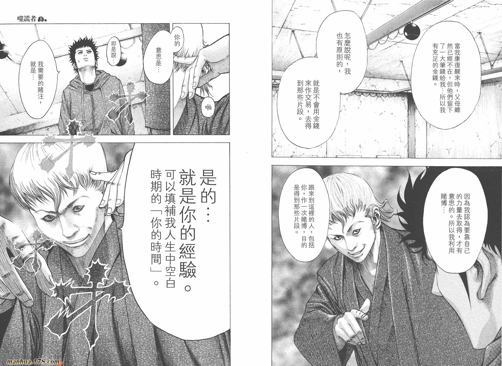 噬谎者 第8卷 第77页