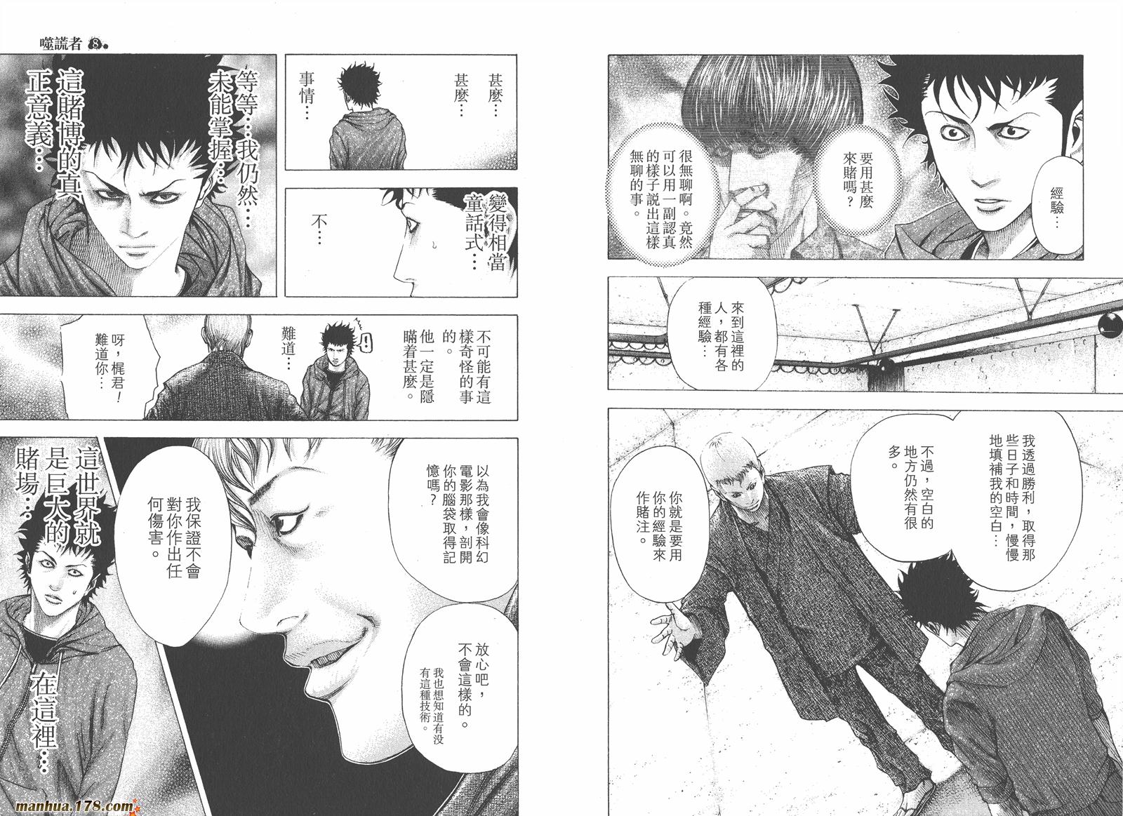 噬谎者 第8卷 第78页