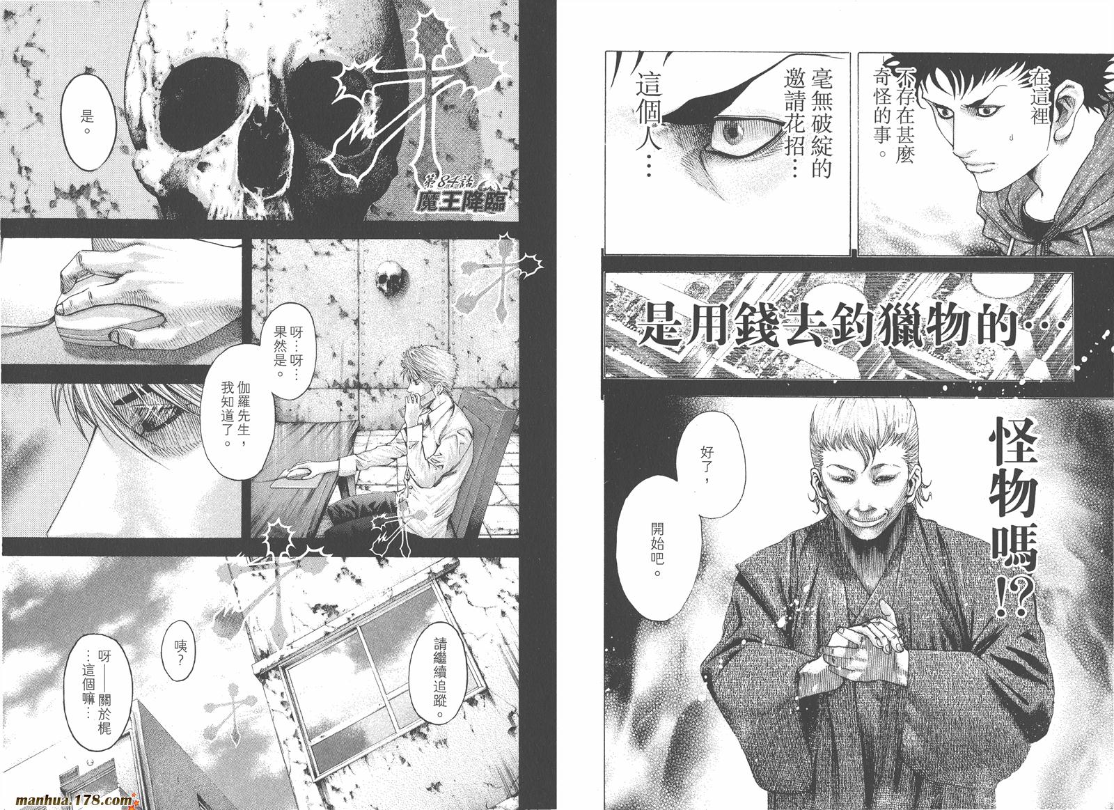 噬谎者 第8卷 第79页