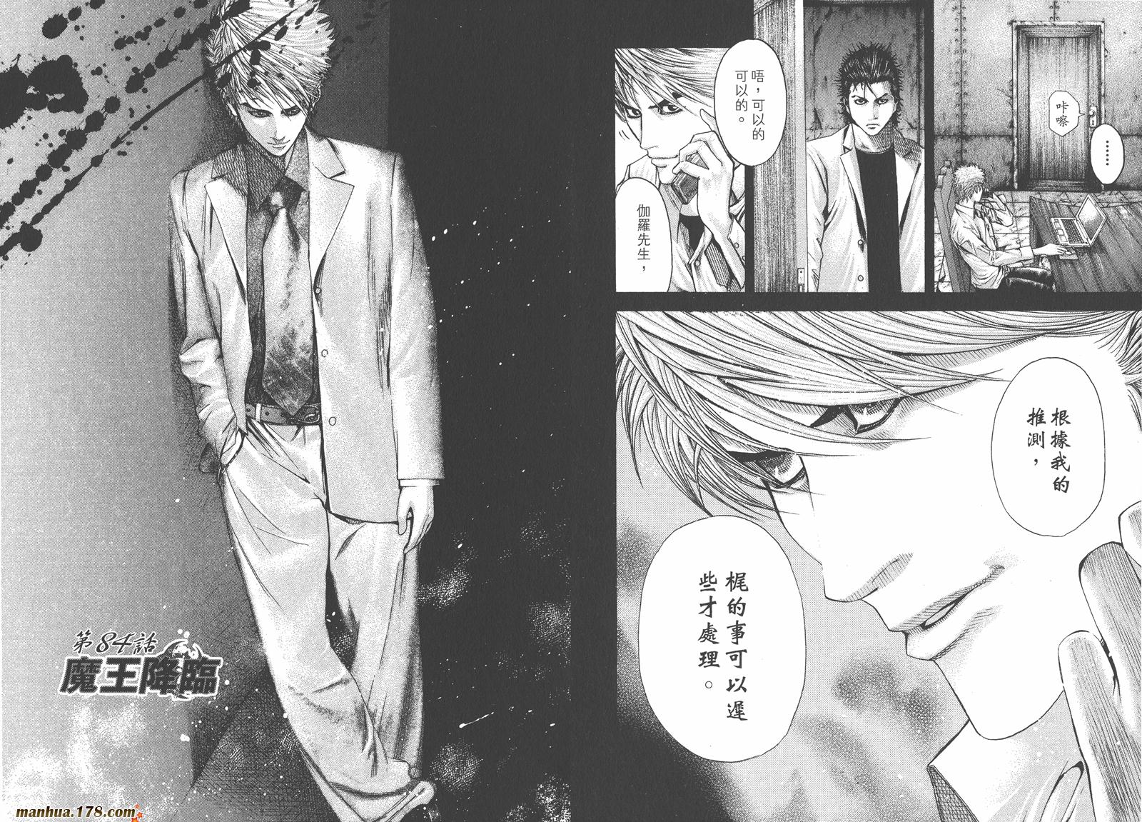 噬谎者 第8卷 第80页