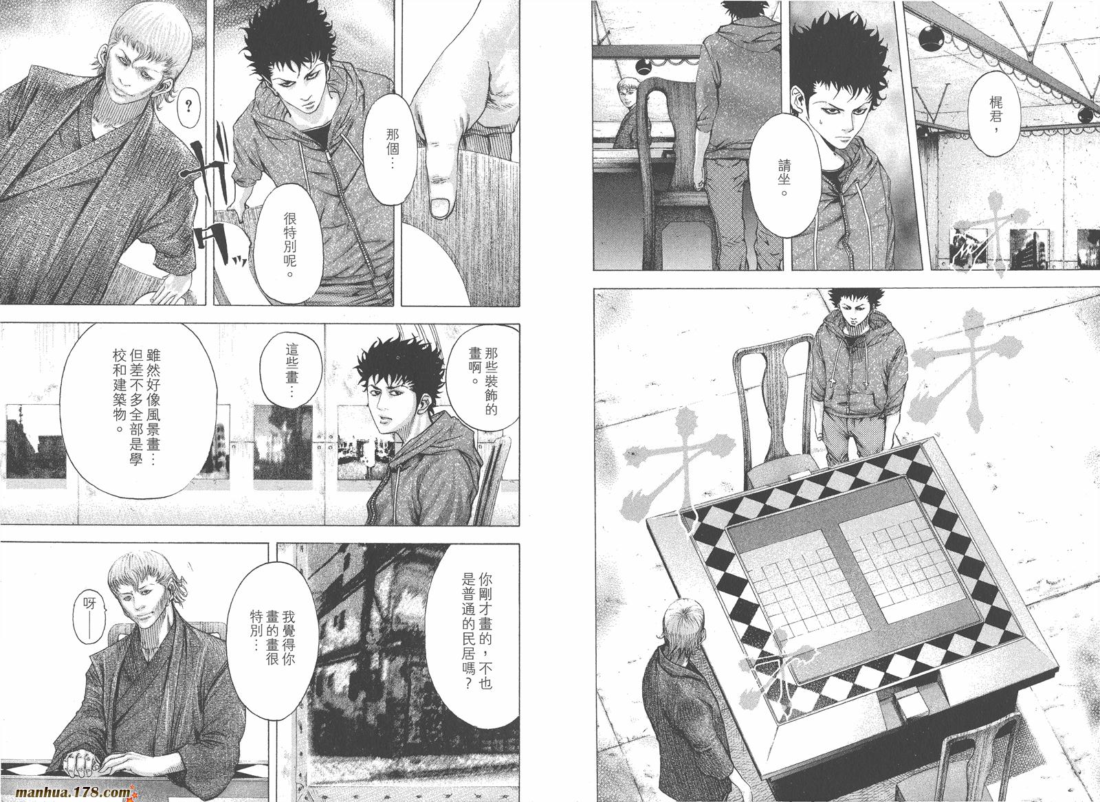 噬谎者 第8卷 第81页