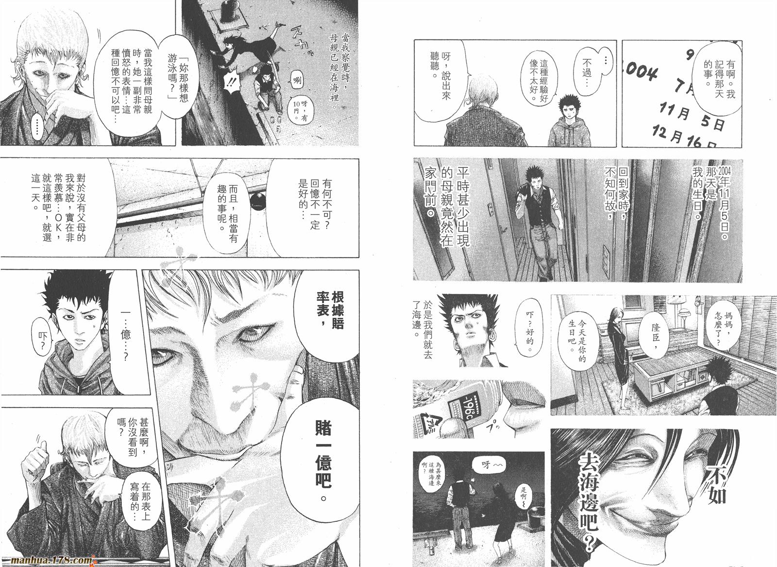 噬谎者 第8卷 第83页