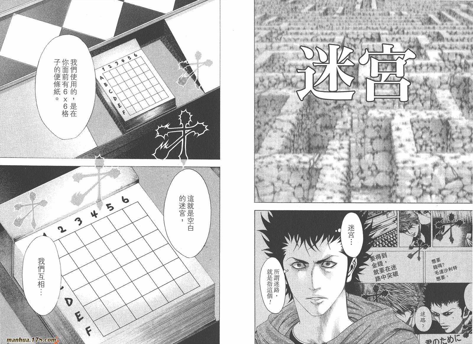 噬谎者 第8卷 第85页