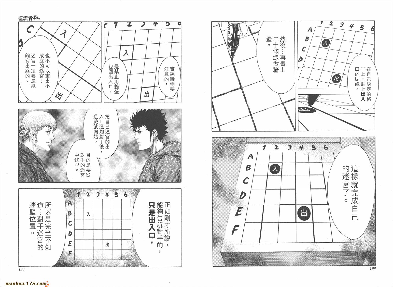 噬谎者 第8卷 第86页