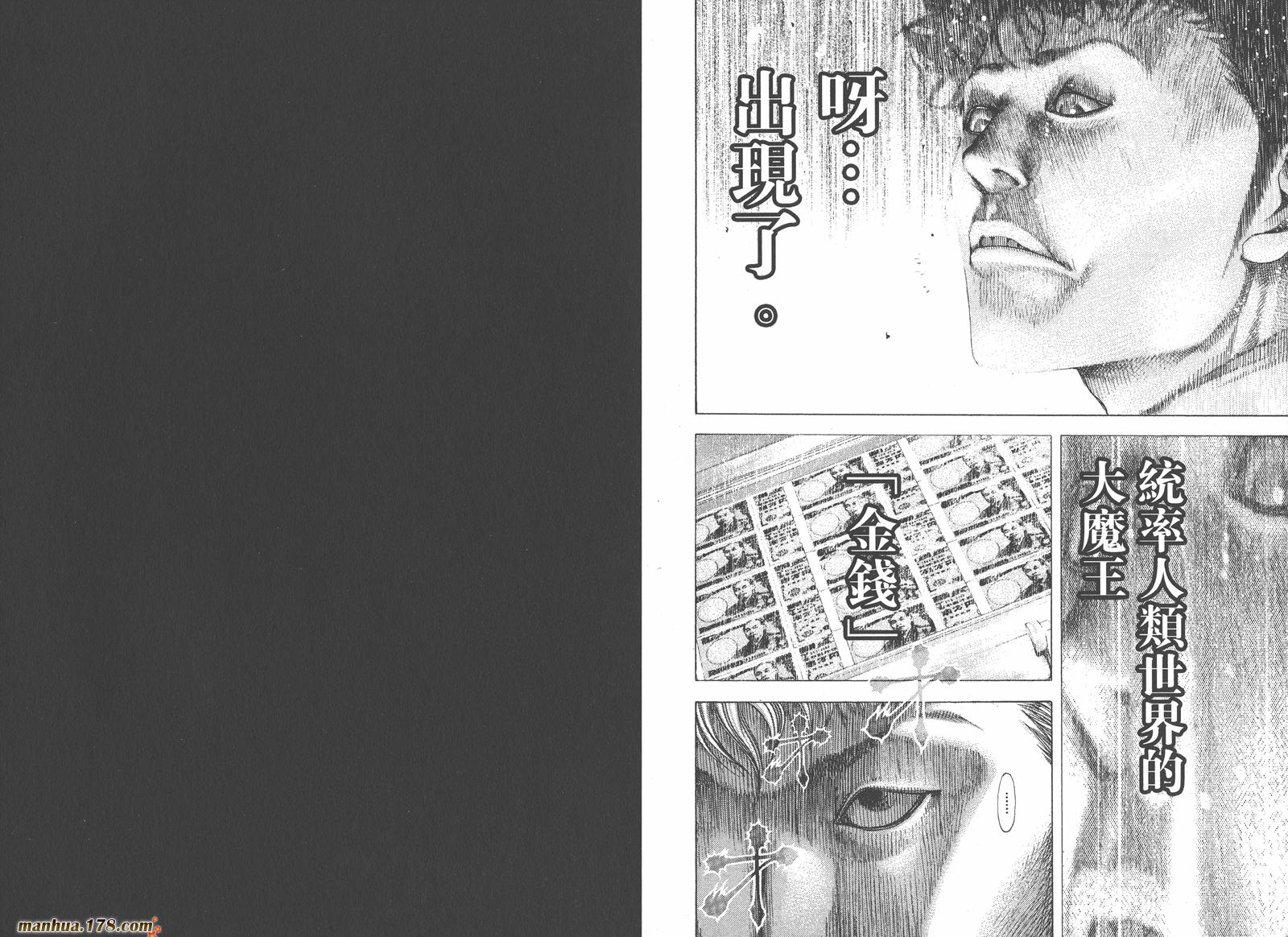 噬谎者 第8卷 第88页