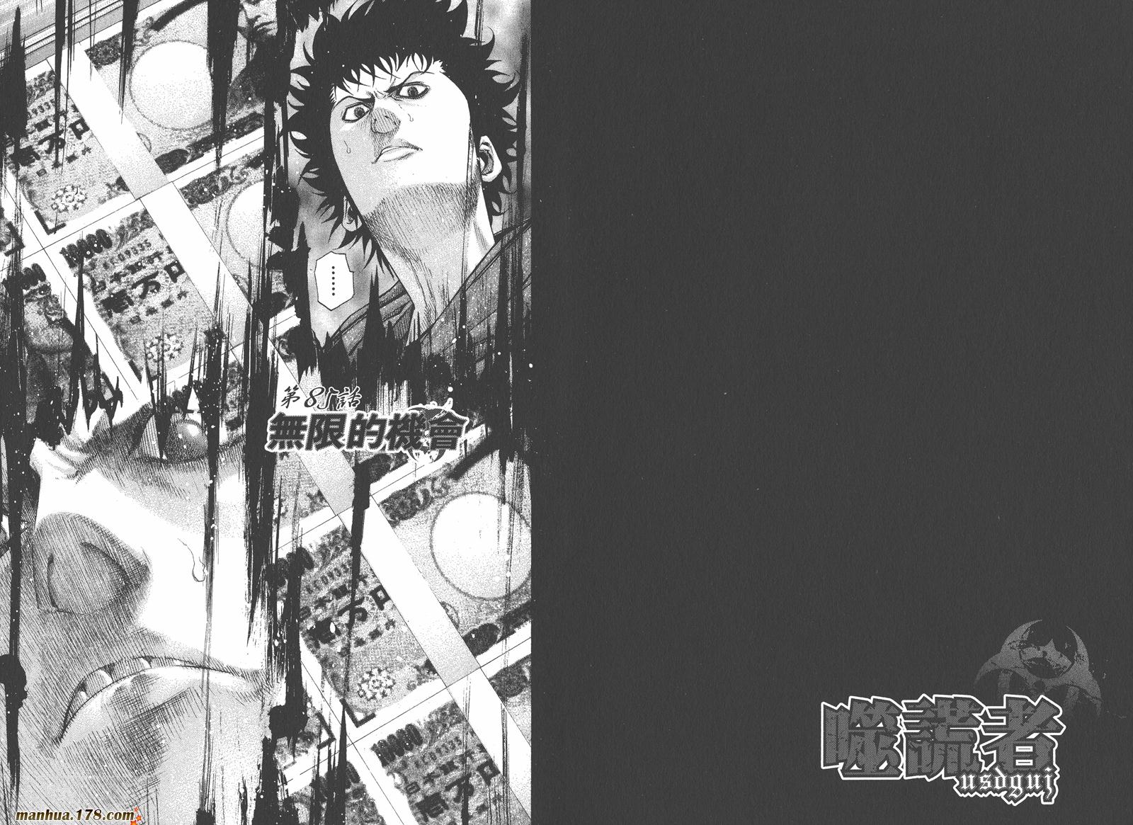 噬谎者 第8卷 第89页