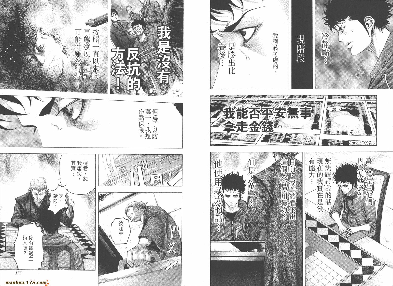 噬谎者 第8卷 第90页