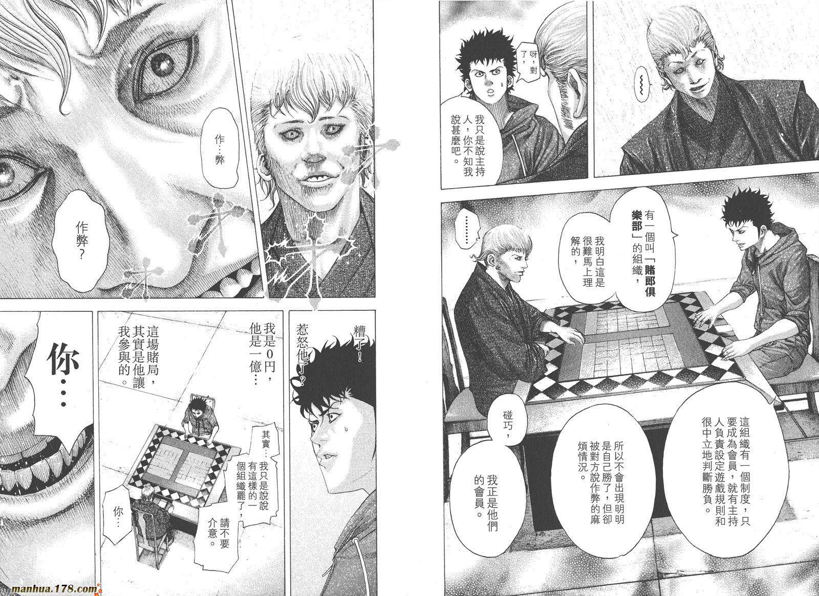 噬谎者 第8卷 第91页