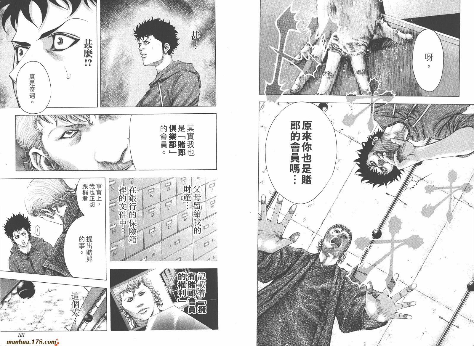 噬谎者 第8卷 第92页