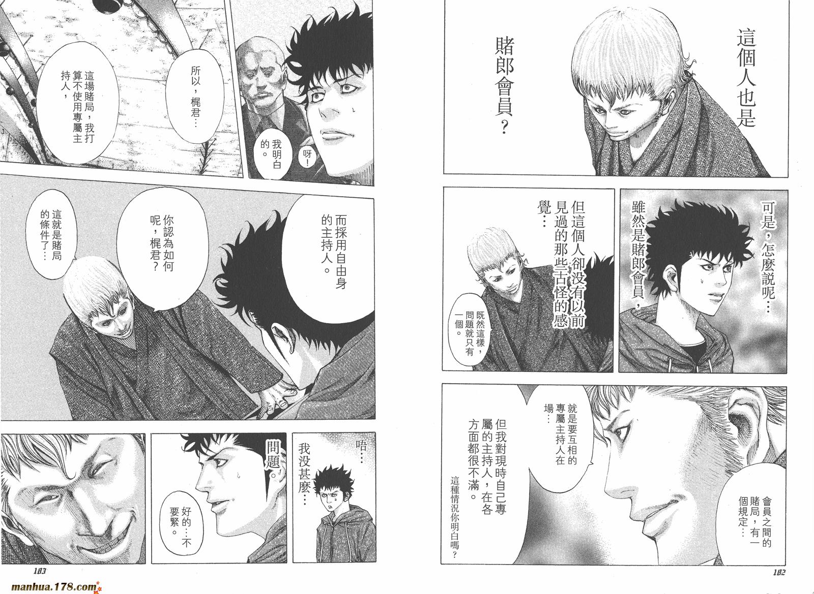 噬谎者 第8卷 第93页