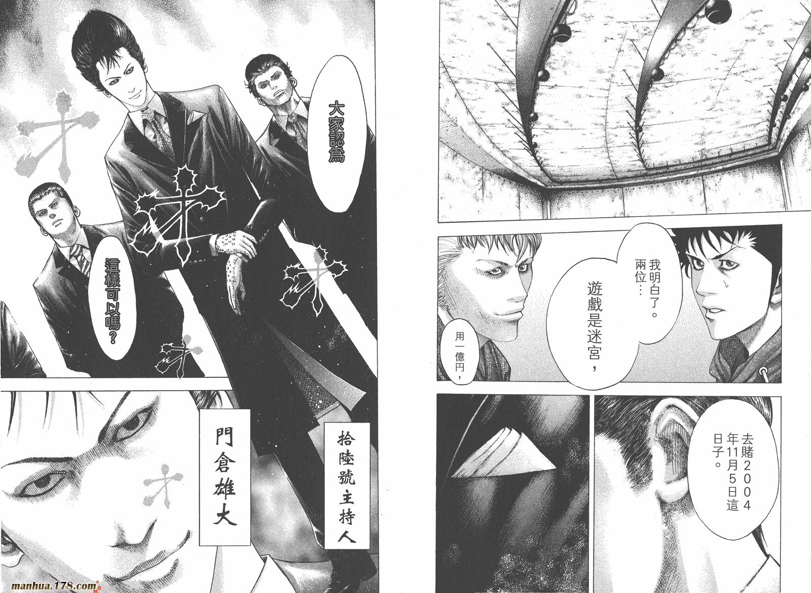 噬谎者 第8卷 第94页