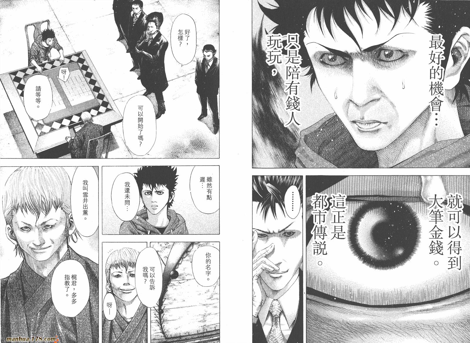 噬谎者 第8卷 第96页