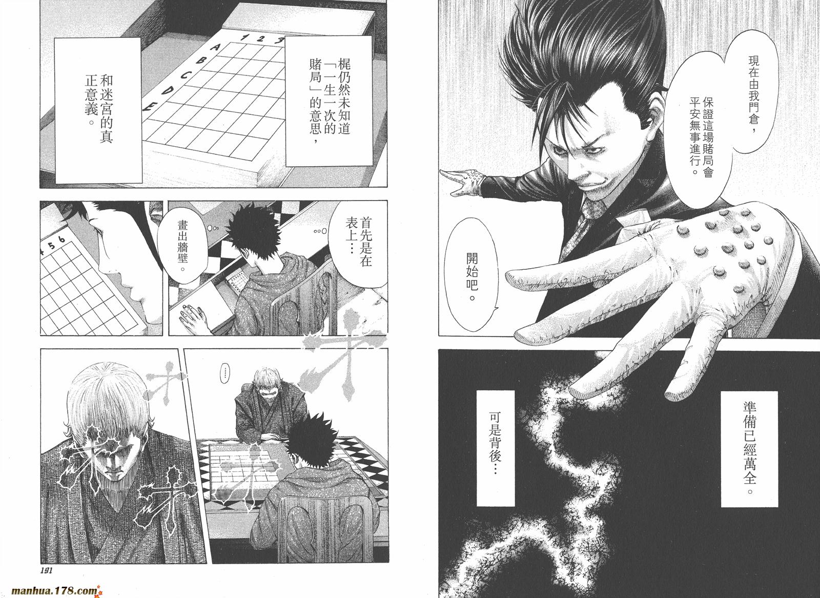 噬谎者 第8卷 第97页