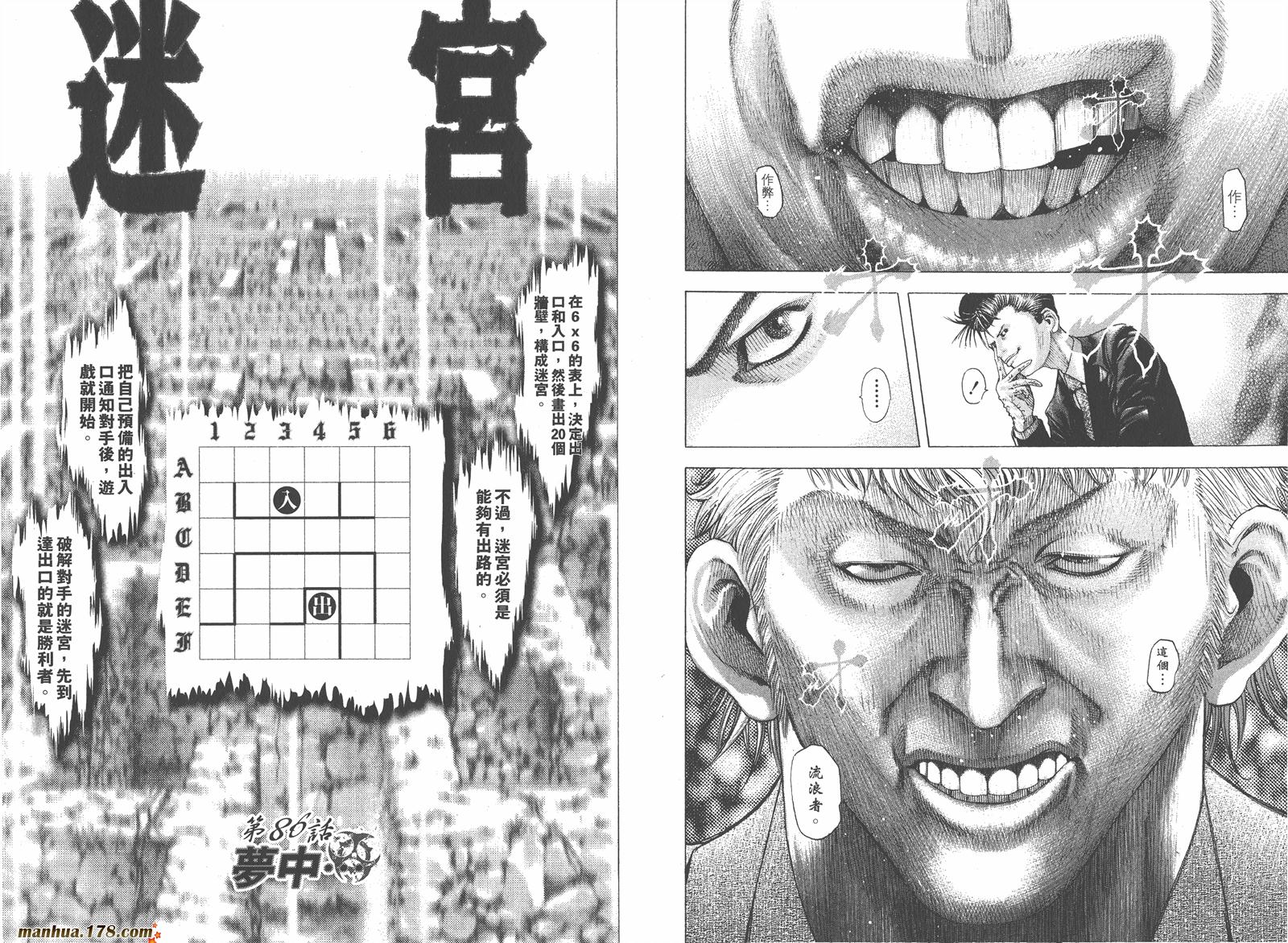 噬谎者 第8卷 第98页