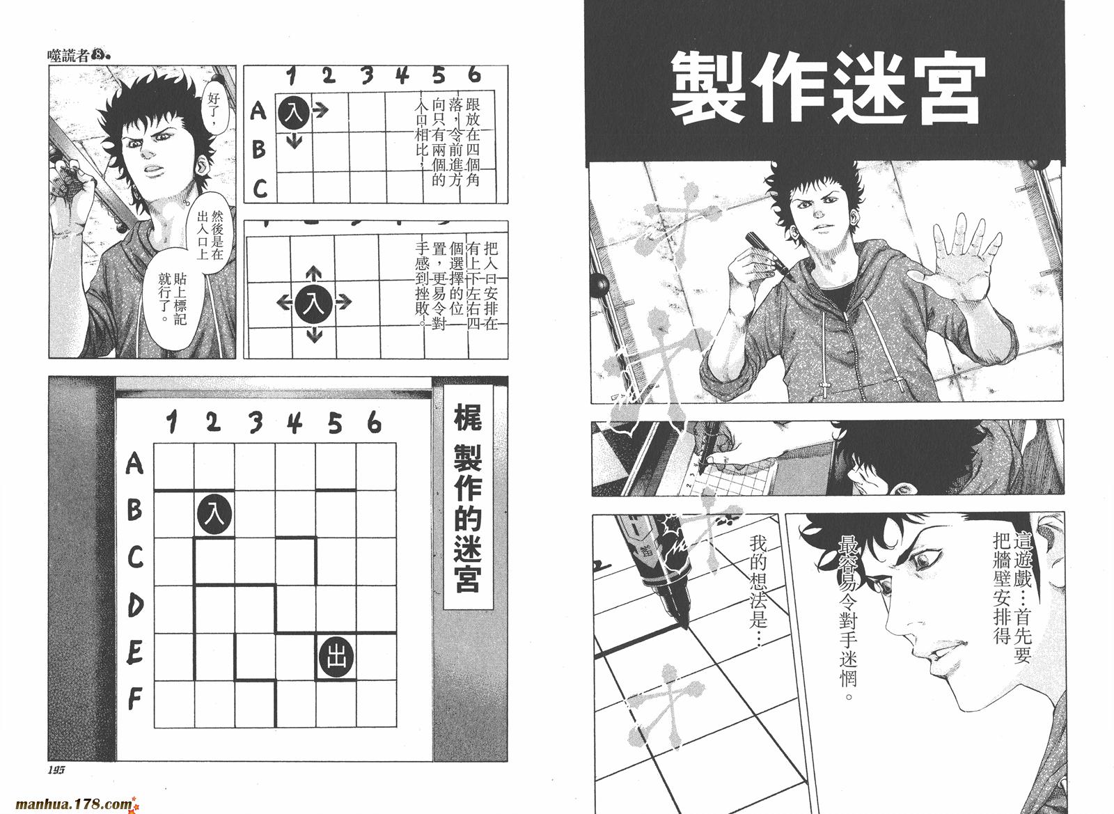 噬谎者 第8卷 第99页