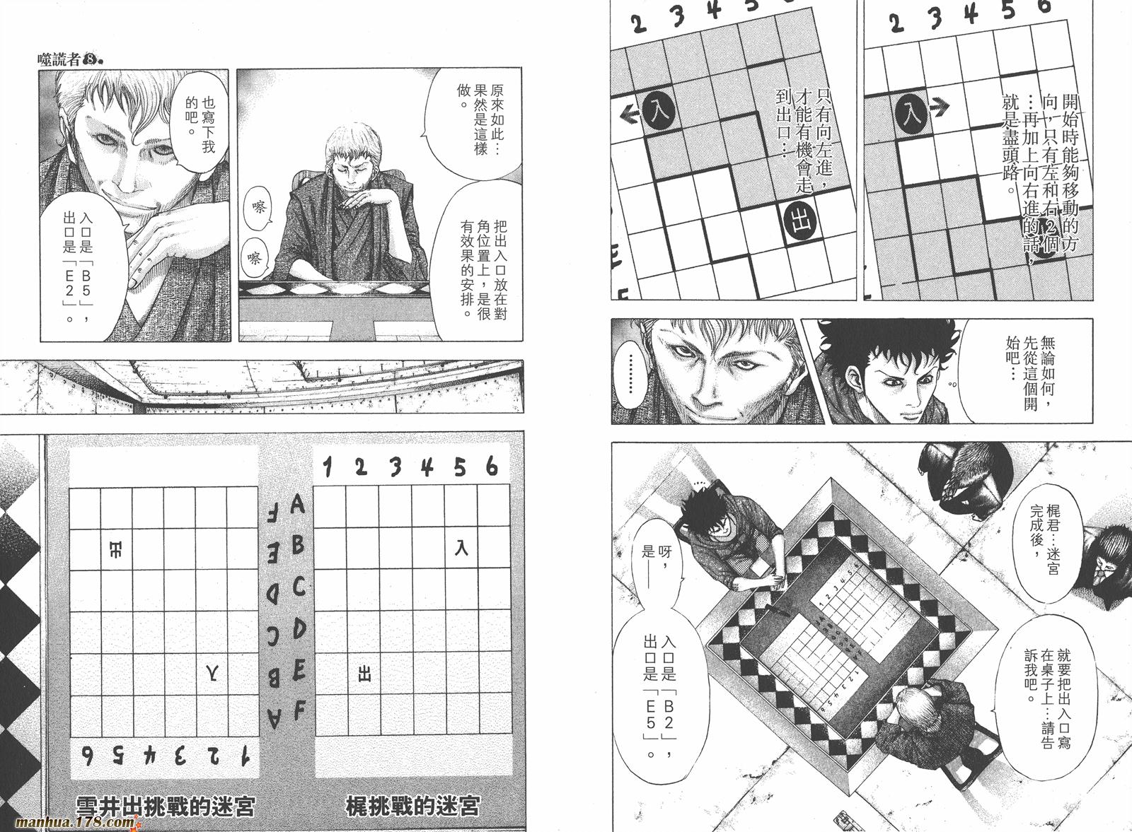 噬谎者 第8卷 第100页