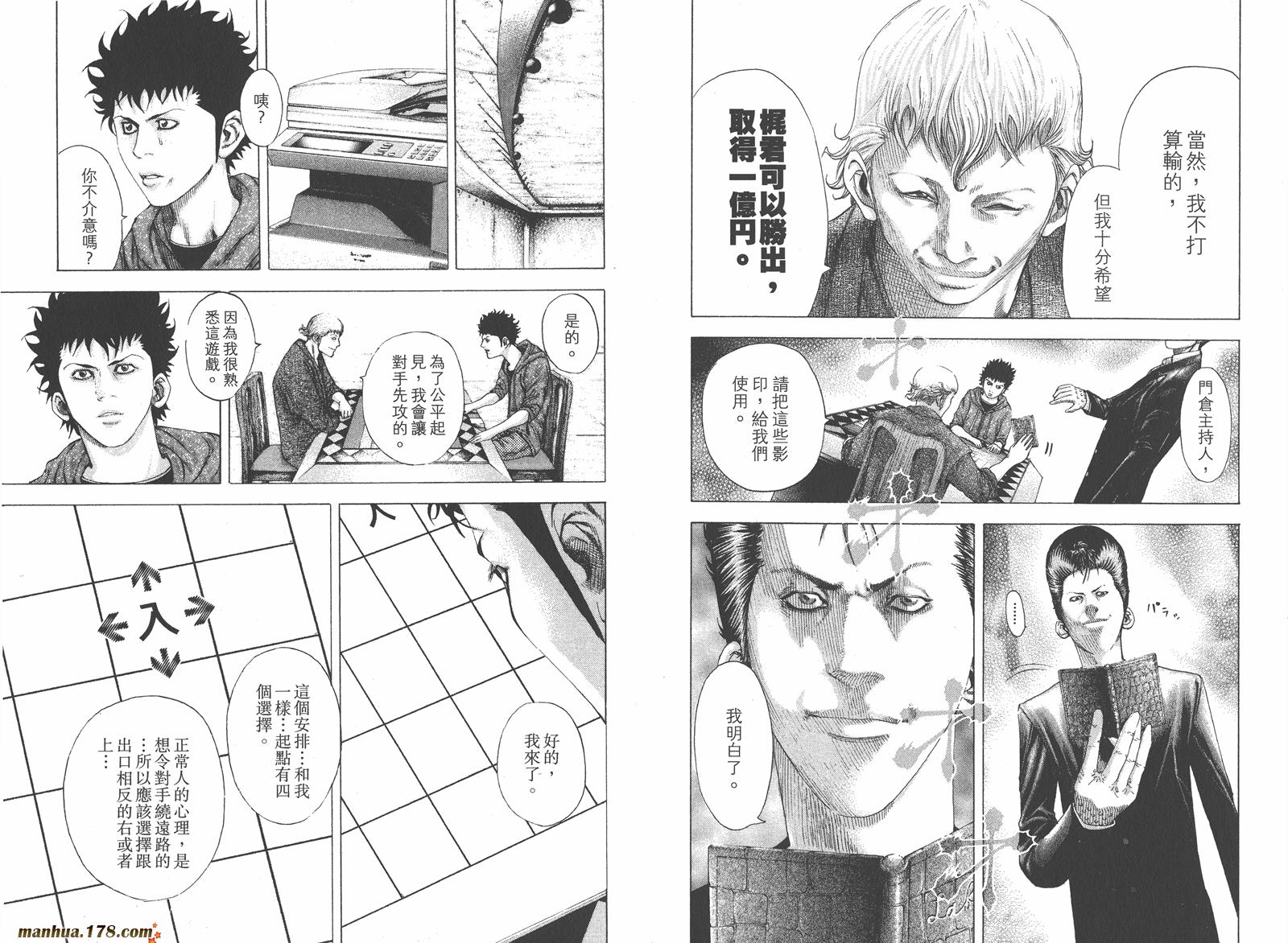 噬谎者 第8卷 第102页