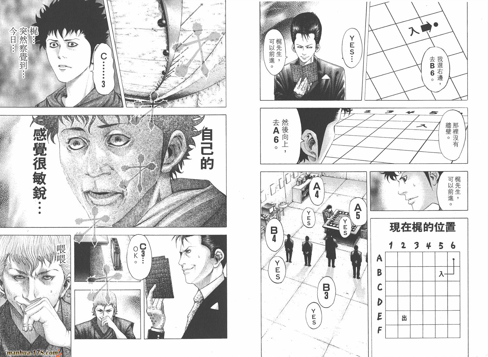 噬谎者 第8卷 第103页