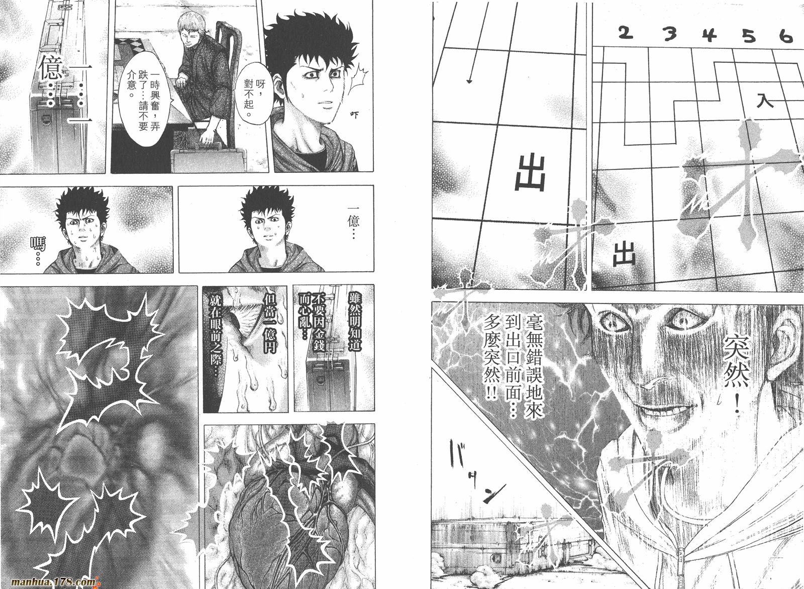 噬谎者 第8卷 第104页