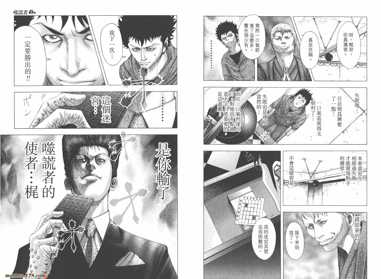 噬谎者 第8卷 第106页