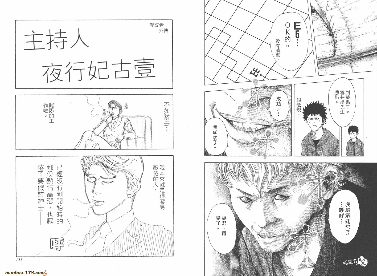 噬谎者 第8卷 第107页