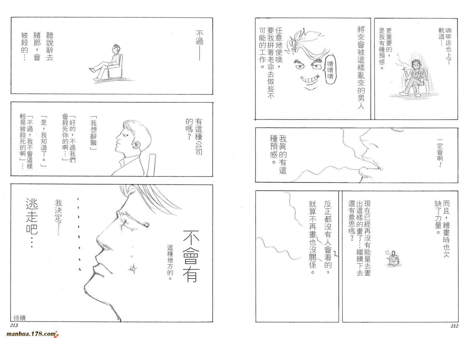 噬谎者 第8卷 第108页